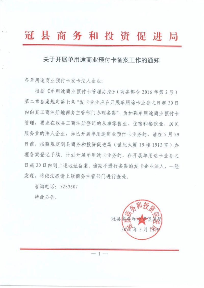 冠县零售